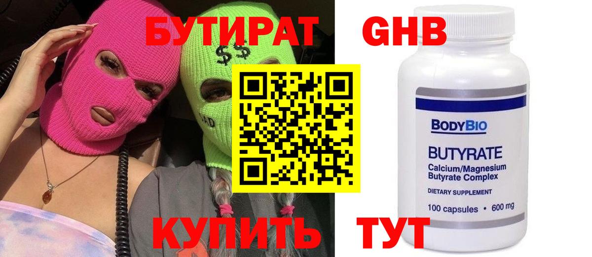 БУТИРАТ GHB Печора