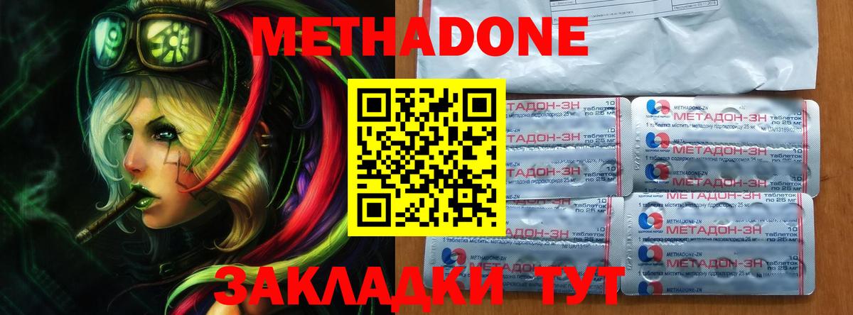 Метадон кристалл Печора